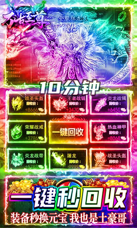 万古至尊（送1000充值）