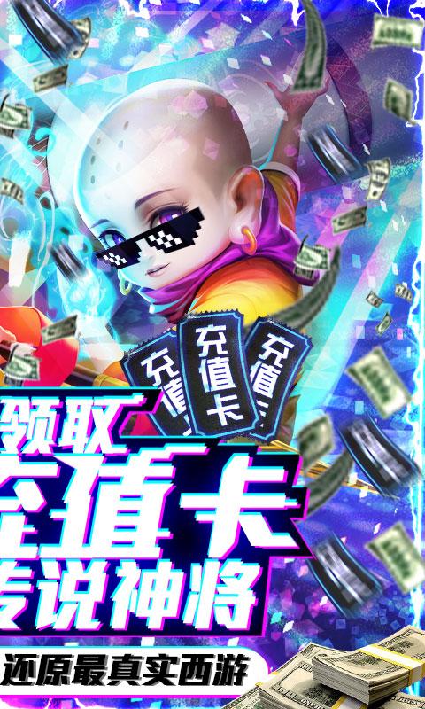 西游悟空传-送无限充值