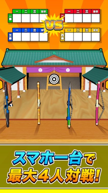 机で弓道（アーチェリー）