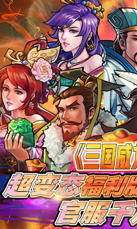 霸战三国(上线送百抽)