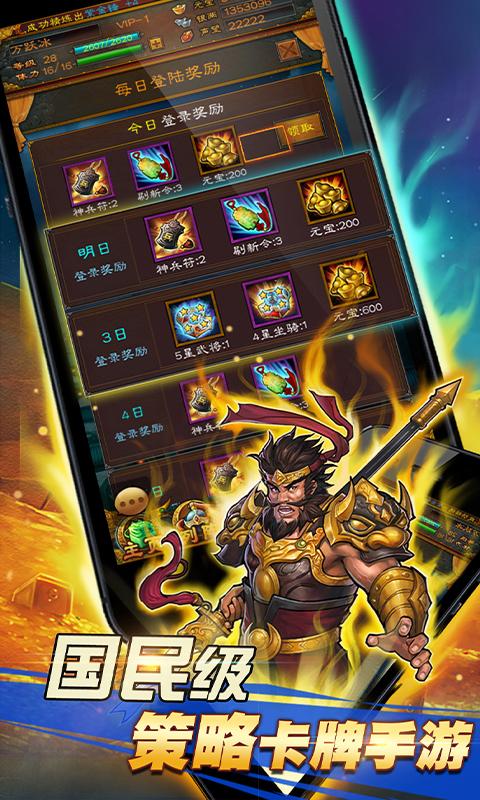 霸战三国(上线送百抽)