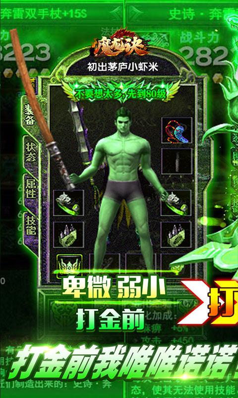 魔龙诀（全屏爆宝）