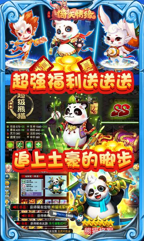 菲狐倚天情缘（无限送真充）