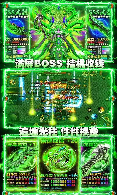 魔龙诀（全屏爆宝）