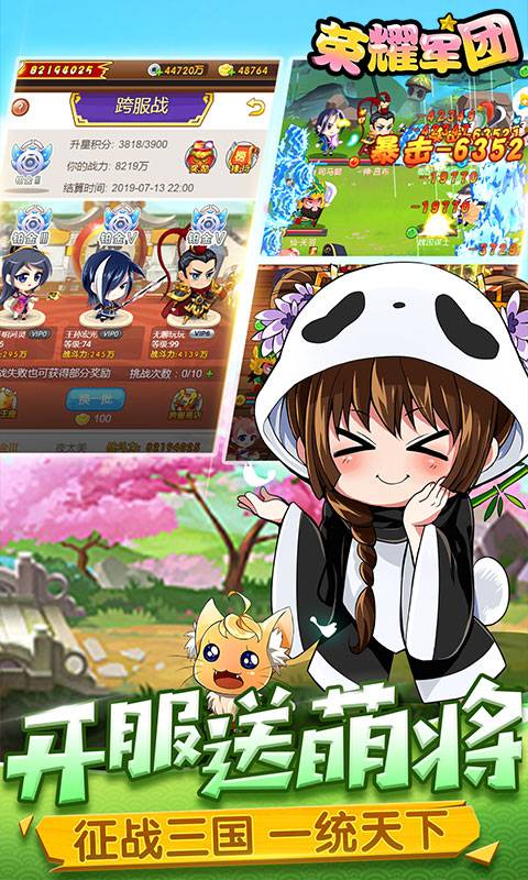 荣耀军团满V版（无限送红包）