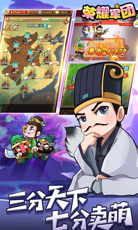 荣耀军团满V版（无限送红包）