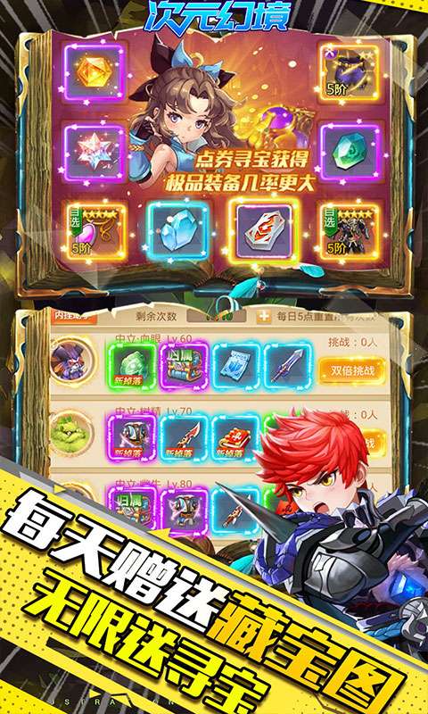 次元幻境-送无限寻宝