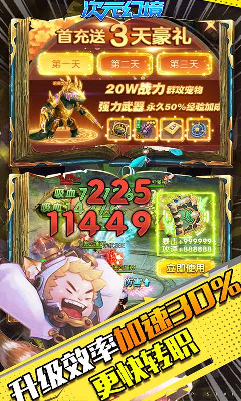 次元幻境-送无限寻宝