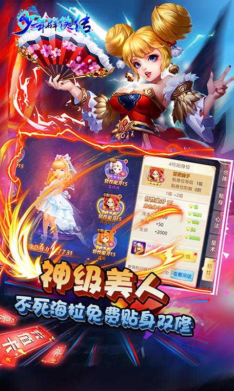 少年群侠传（送千元充值）