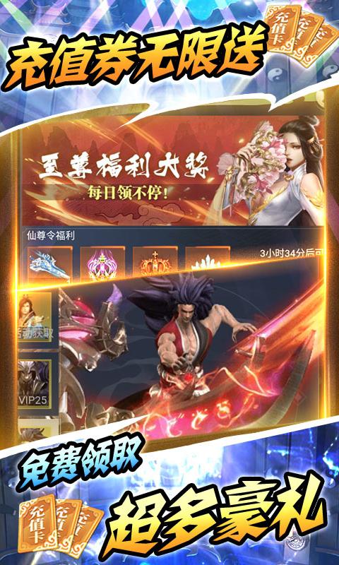 修仙记-送无限充值