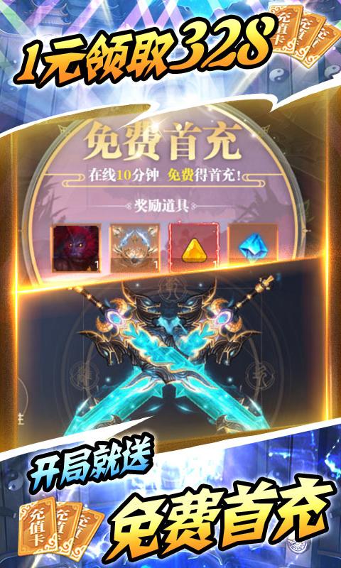 修仙记-送无限充值