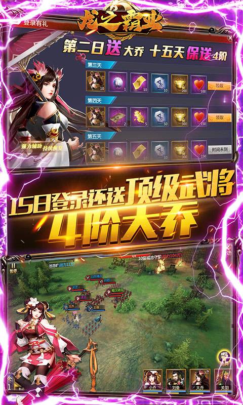 龙之霸业（送千元充值）