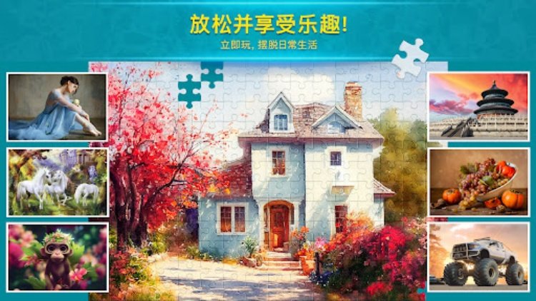 Jigsaw Puzzle Crown: 高清拼图游戏