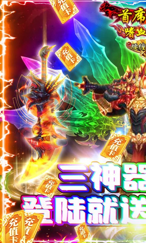 神谕传奇-送千元充值