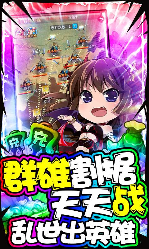 泡面三国（无限送真充）
