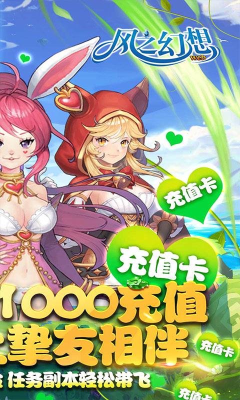 风之幻想web-送1000充值