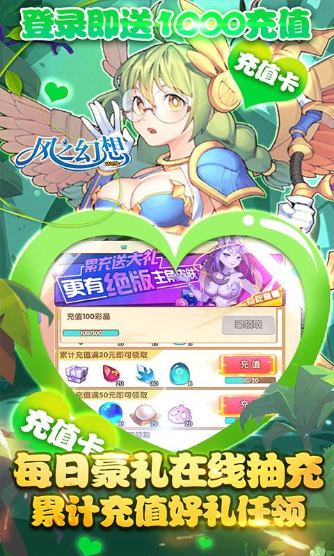 风之幻想web-送1000充值