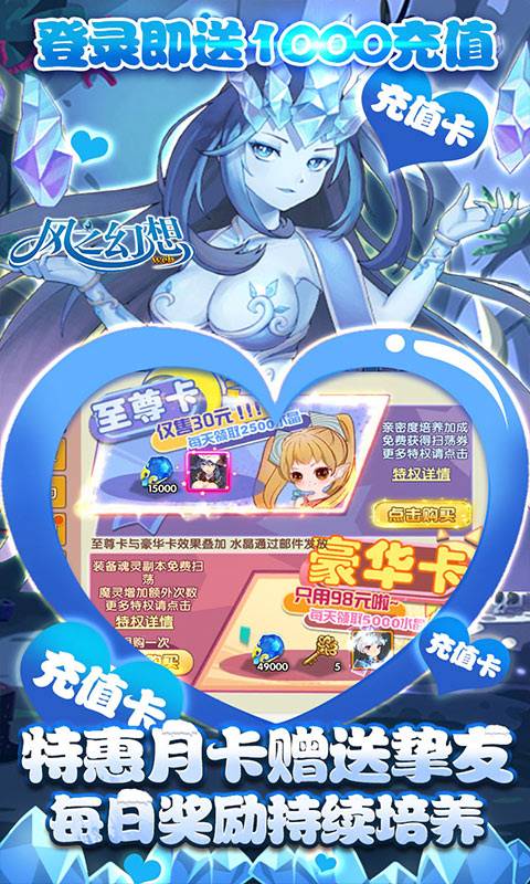 风之幻想web-送1000充值