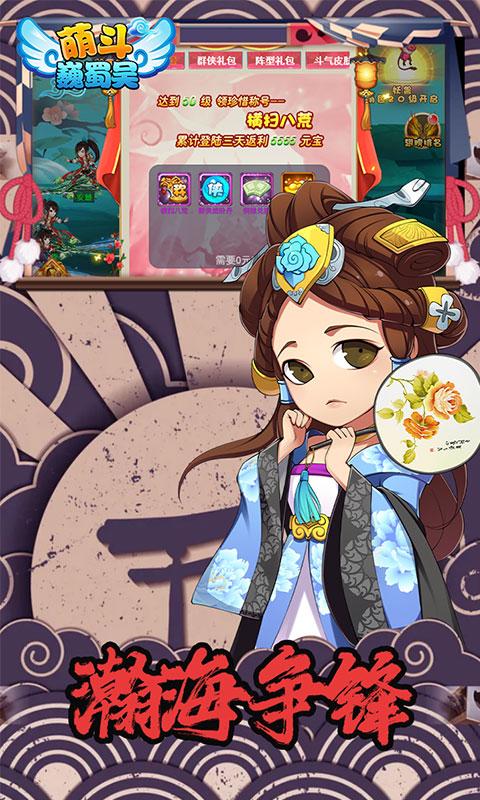 萌斗魏蜀吴（GM版）