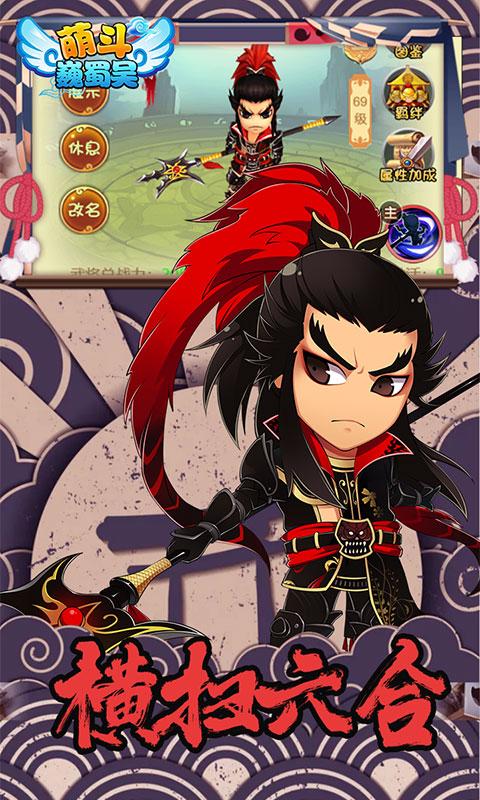 萌斗魏蜀吴（GM版）