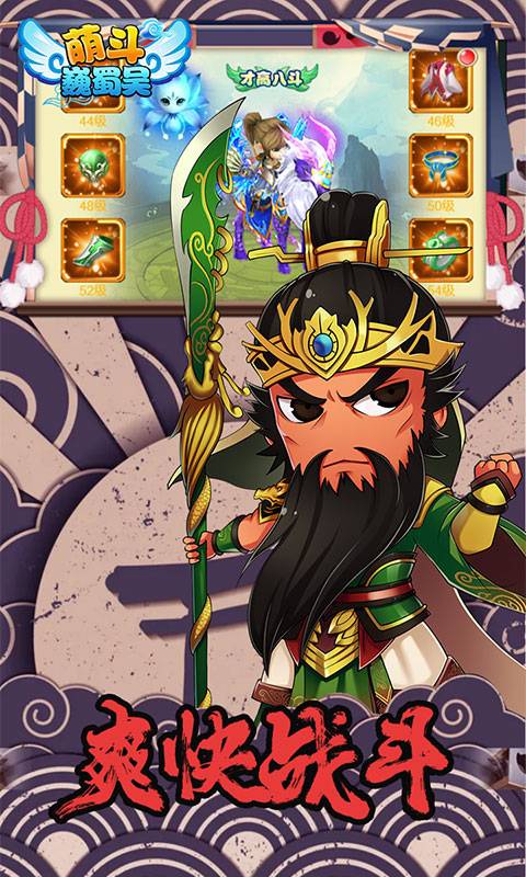 萌斗魏蜀吴（GM版）