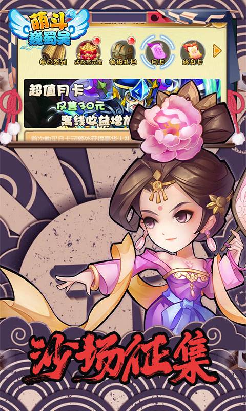 萌斗魏蜀吴（GM版）