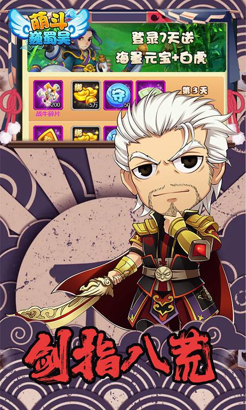 萌斗魏蜀吴（GM版）