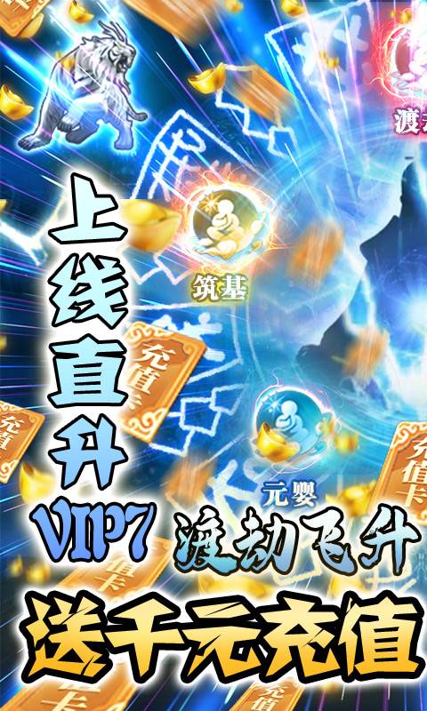 邪域战灵（送千元充值）