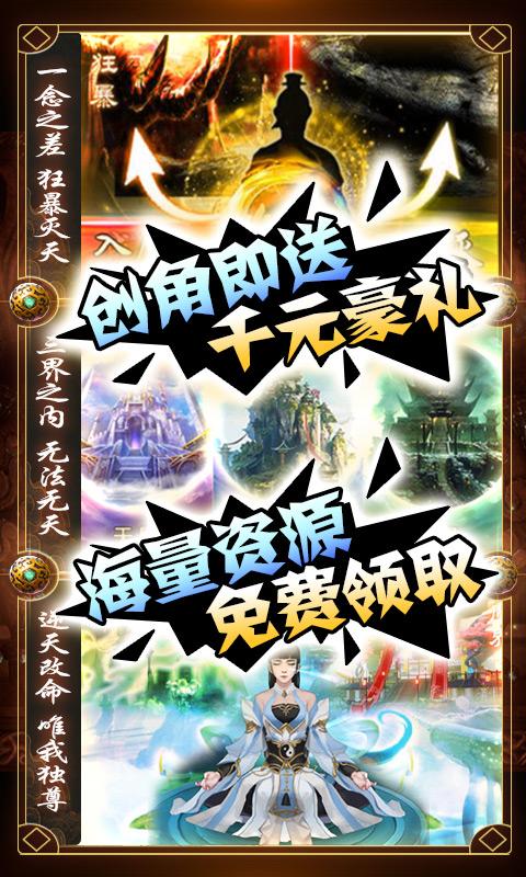 邪域战灵（送千元充值）