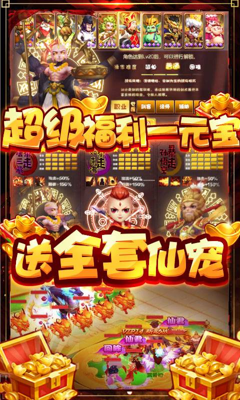 梦幻仙道-送2020充值