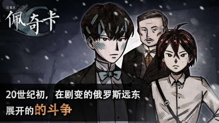佩奇卡: 视觉小说，冒险游戏，隐藏的故事游戏
