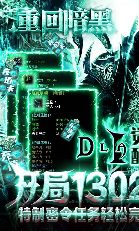 暗黑觉醒（送1000真充）