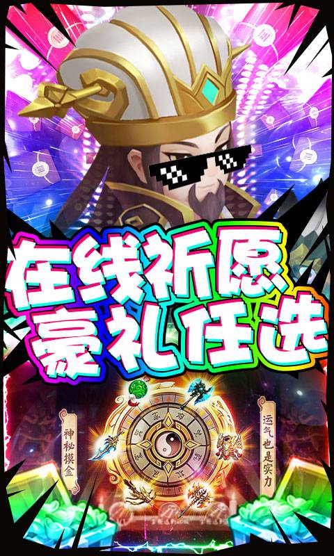 三国大亨-天天送红包