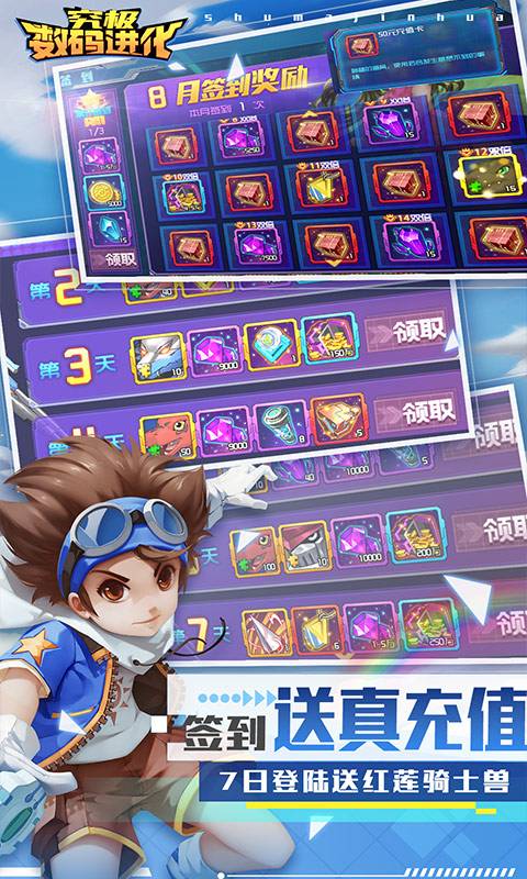 究极数码进化（签到送真充）