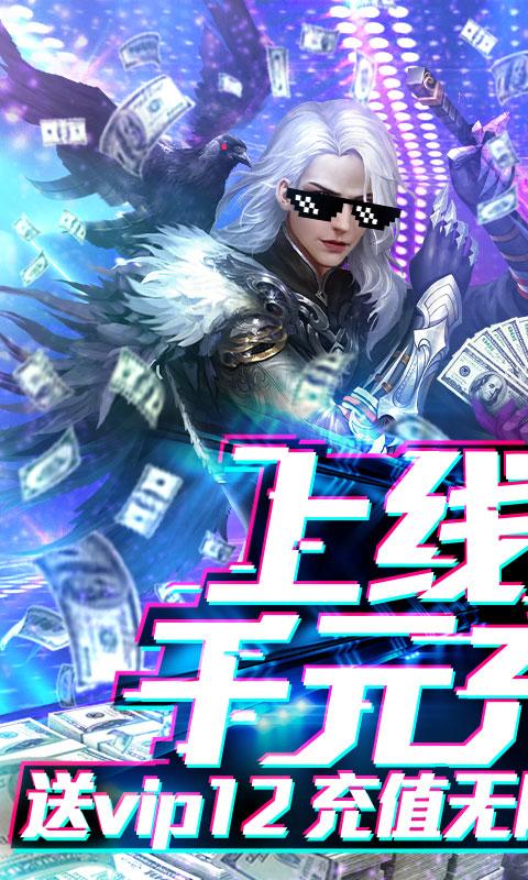 御天（天天爆千充）