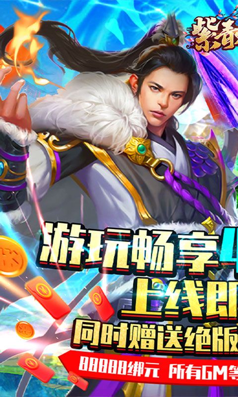 紫青双剑（送4000元充值）