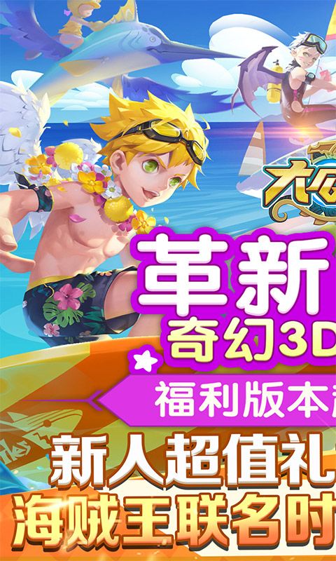 大公爵（每日送真充）