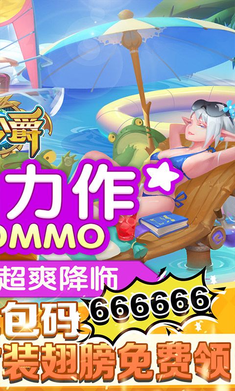 大公爵（每日送真充）