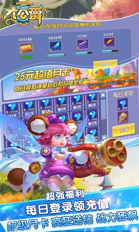 大公爵（每日送真充）