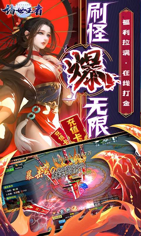诸世王者（无限送充值）