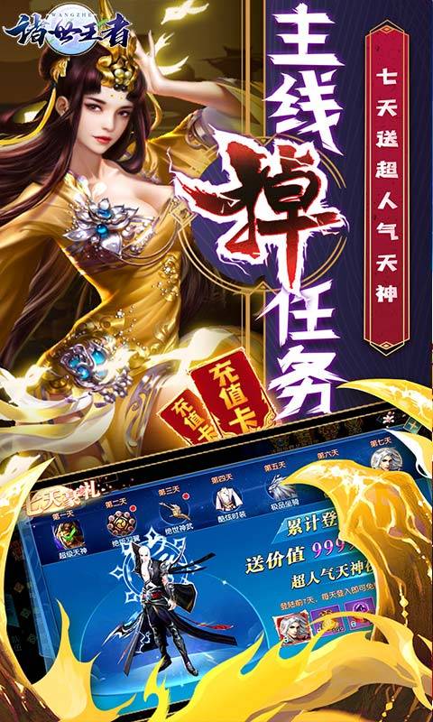 诸世王者（无限送充值）