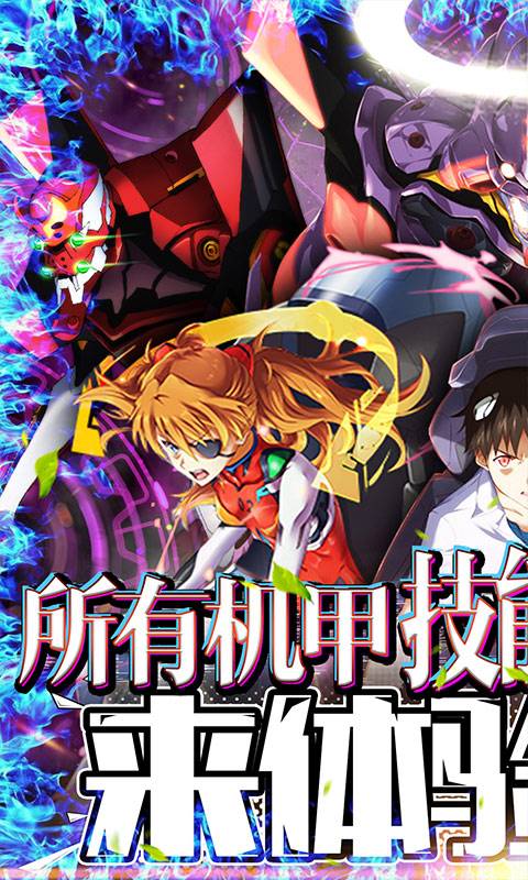 新世纪福音战士：破晓-无限火力