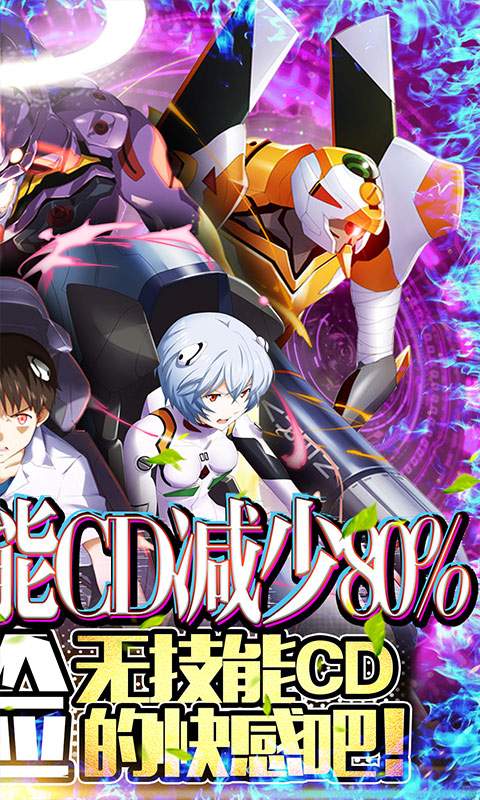 新世纪福音战士：破晓-无限火力