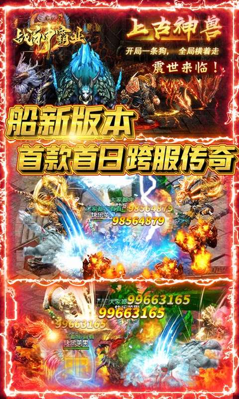 战神霸业(狂抽猛送版)