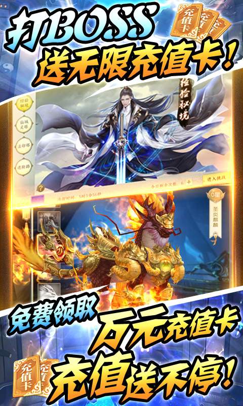 古剑仙域（送万元充值）