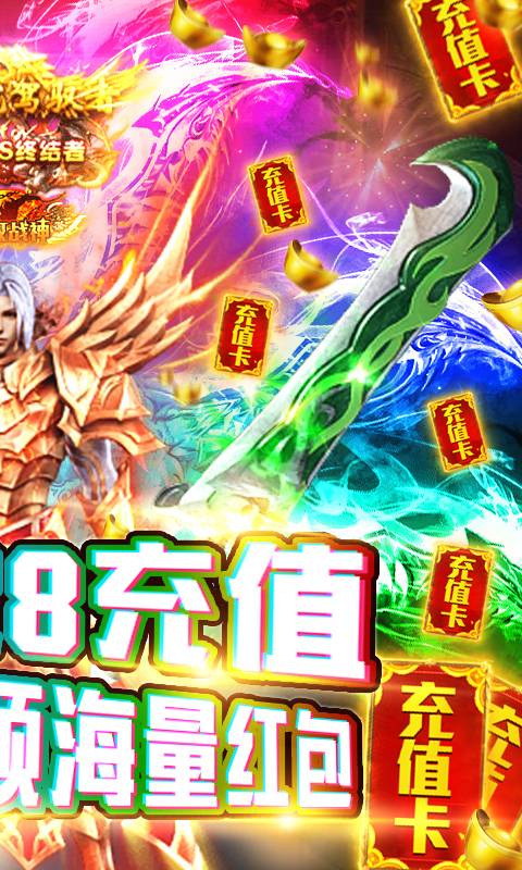 魔幻之诗-送328充值