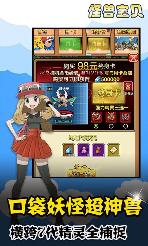怪兽宝贝超V版