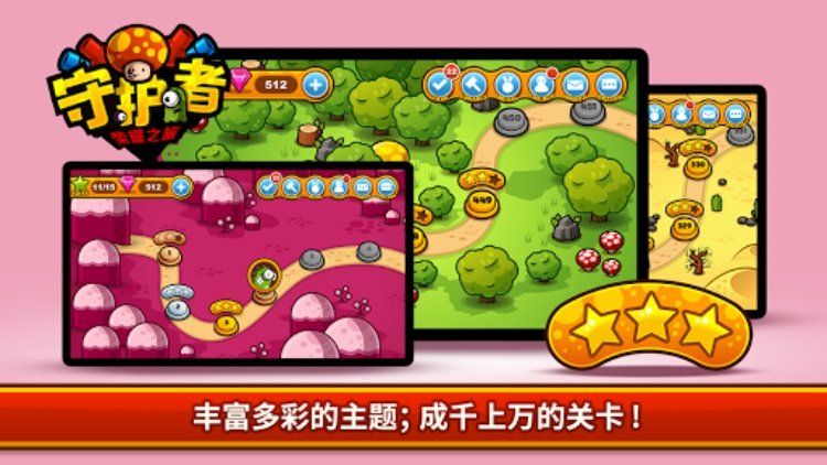 守护者：荣耀之旅