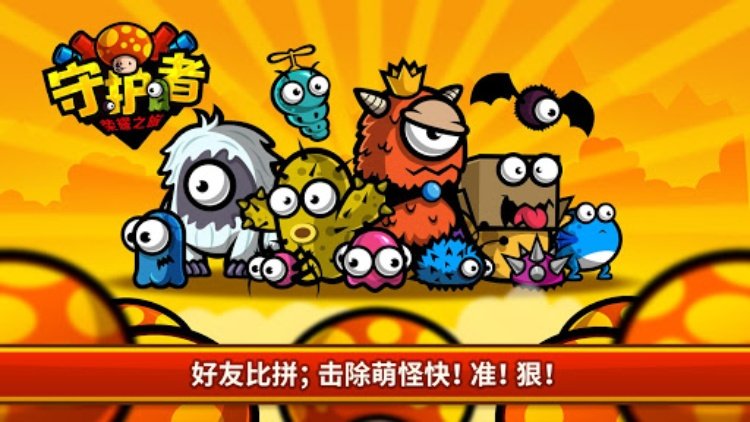 守护者：荣耀之旅