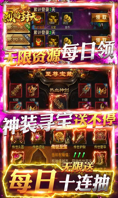 烈焰封天（每日送真充）